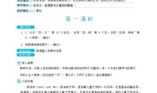 一匹出色的马教案 一匹出色的马教案